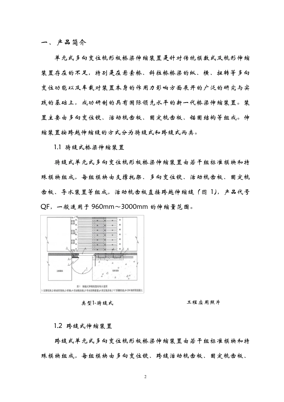 160型梳齿板式伸缩缝安装施工方案_图文_第2页