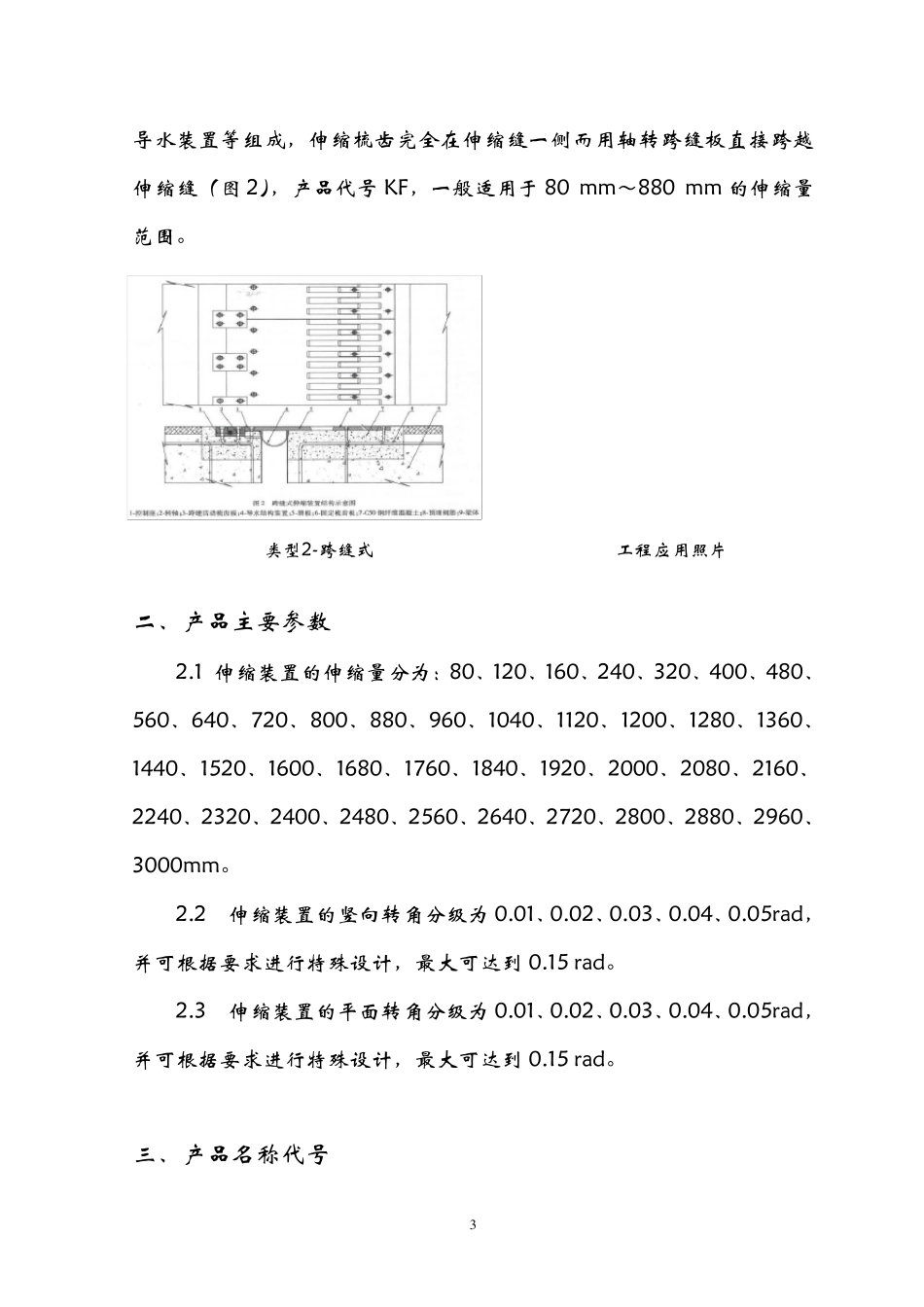 160型梳齿板式伸缩缝安装施工方案_图文_第3页