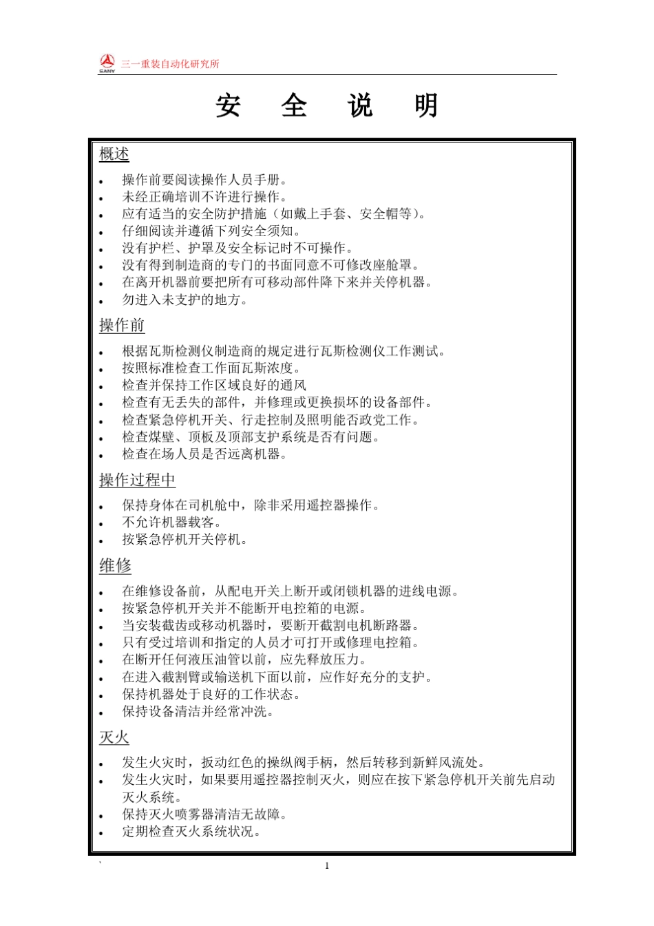 160掘进机双速电控系统使用说明书1102_第1页