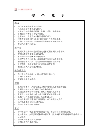 160掘进机双速电控系统使用说明书1102