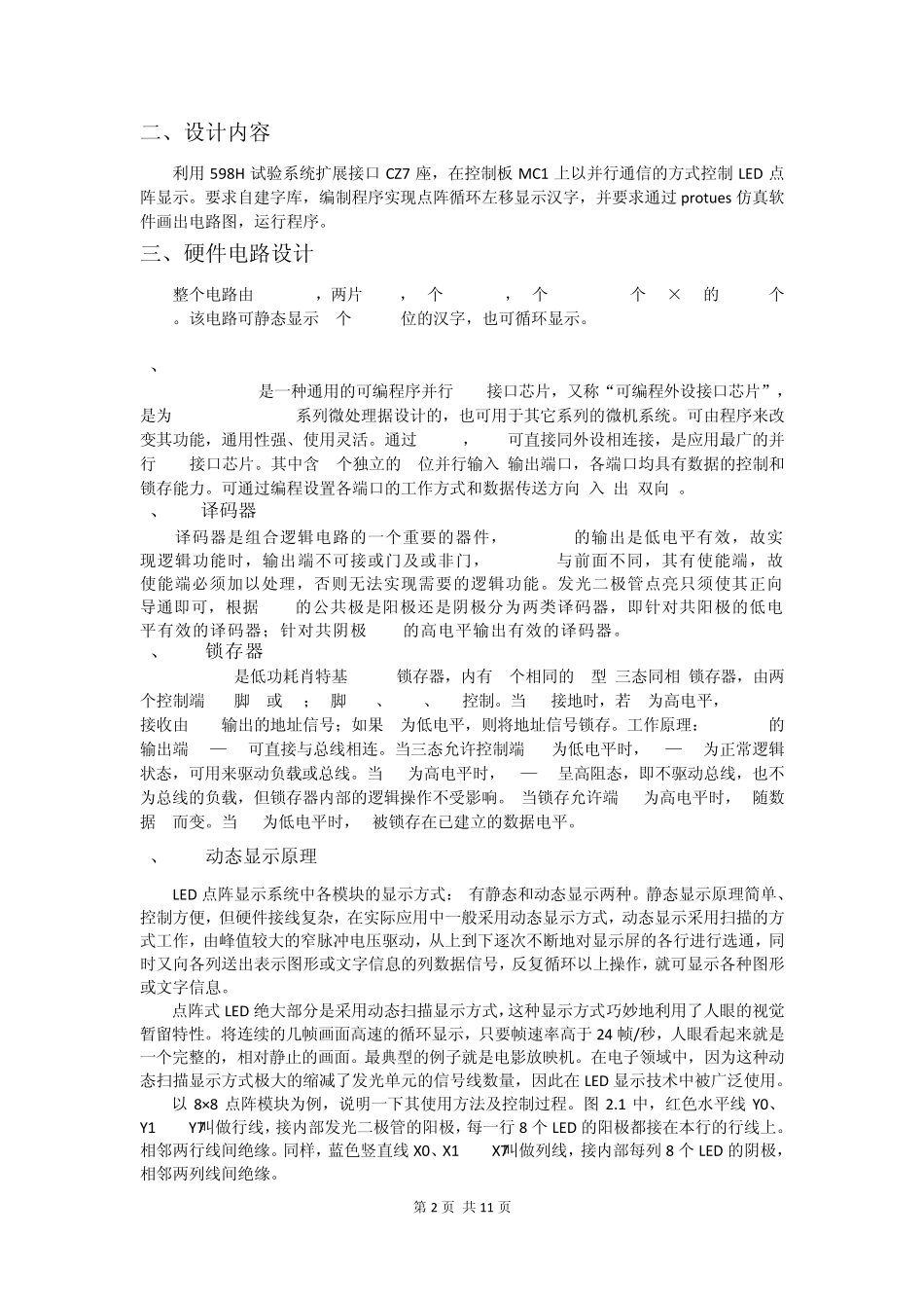 1616点阵LED循环显示汉字汇编语言设计_第2页