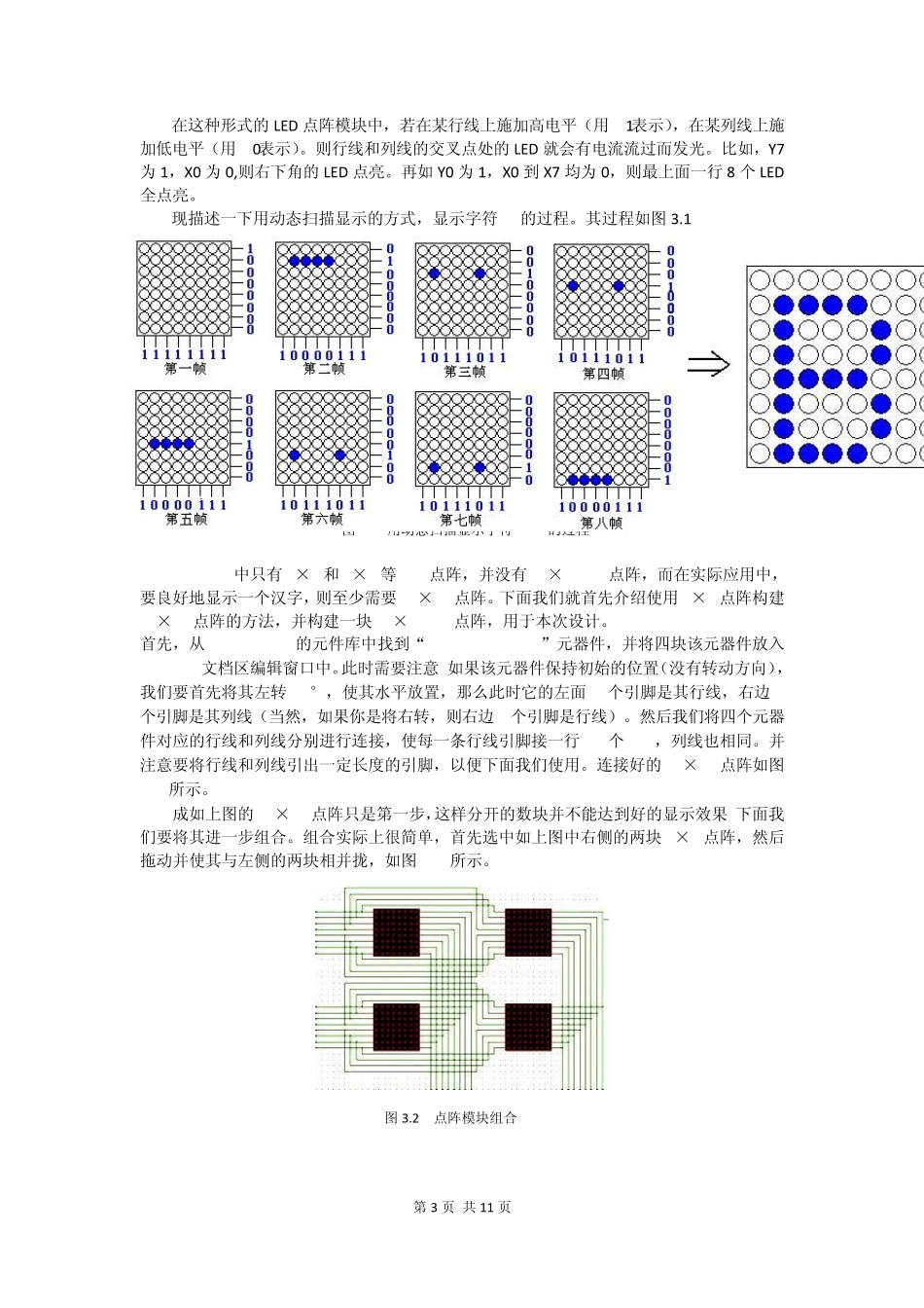 1616点阵LED循环显示汉字汇编语言设计_第3页