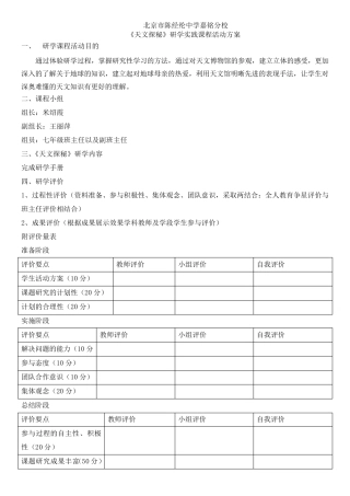 1617上北京市陈经纶中学嘉铭分校天文馆参观实践活动方案