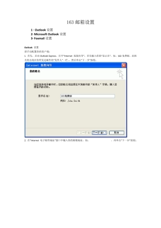 163邮箱foxmail设置