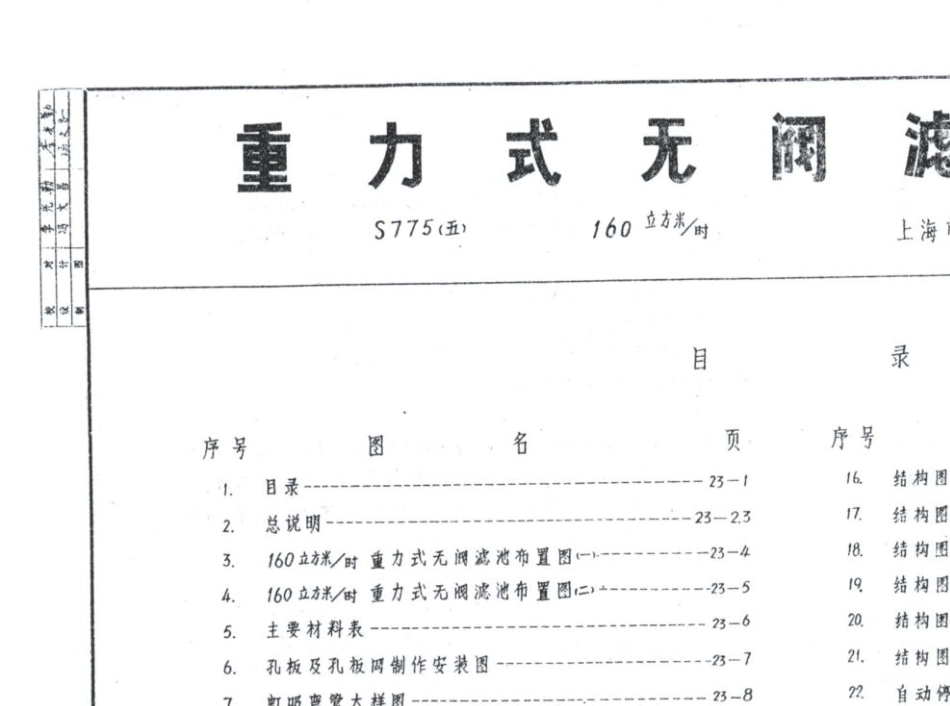 160方重力式无阀滤池S775_第1页