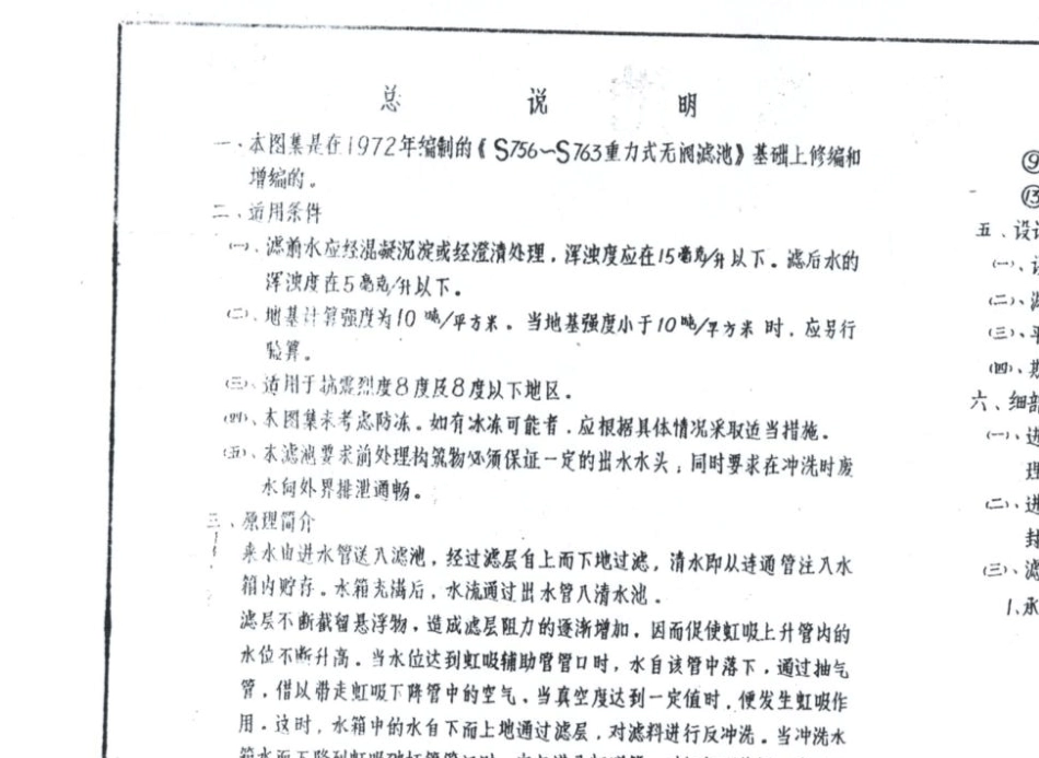 160方重力式无阀滤池S775_第2页