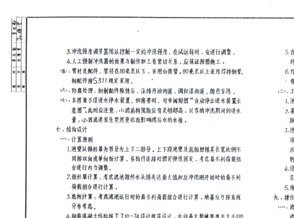 160方重力式无阀滤池S775_第3页