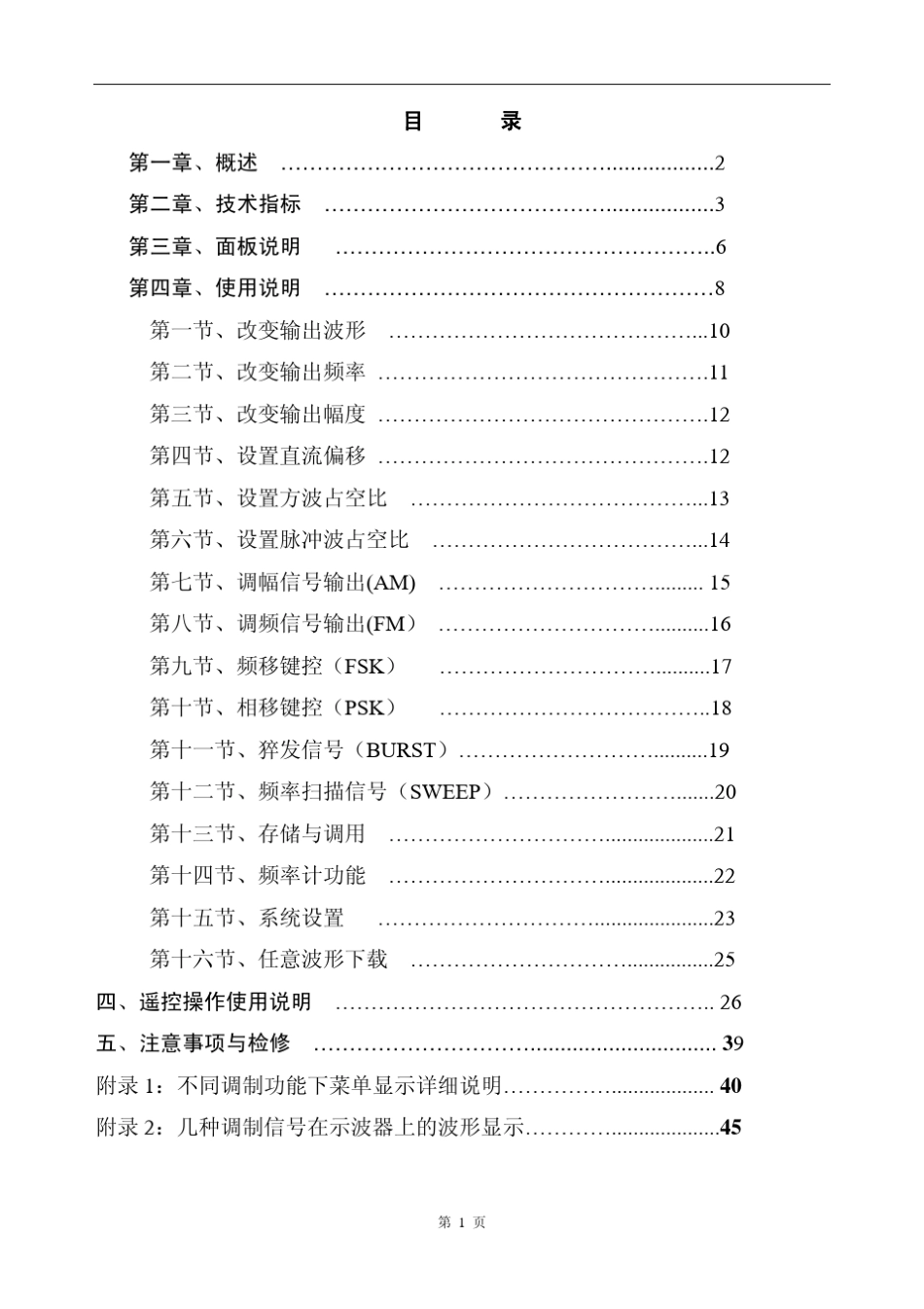 16410型函数信号发生器说明书_第1页