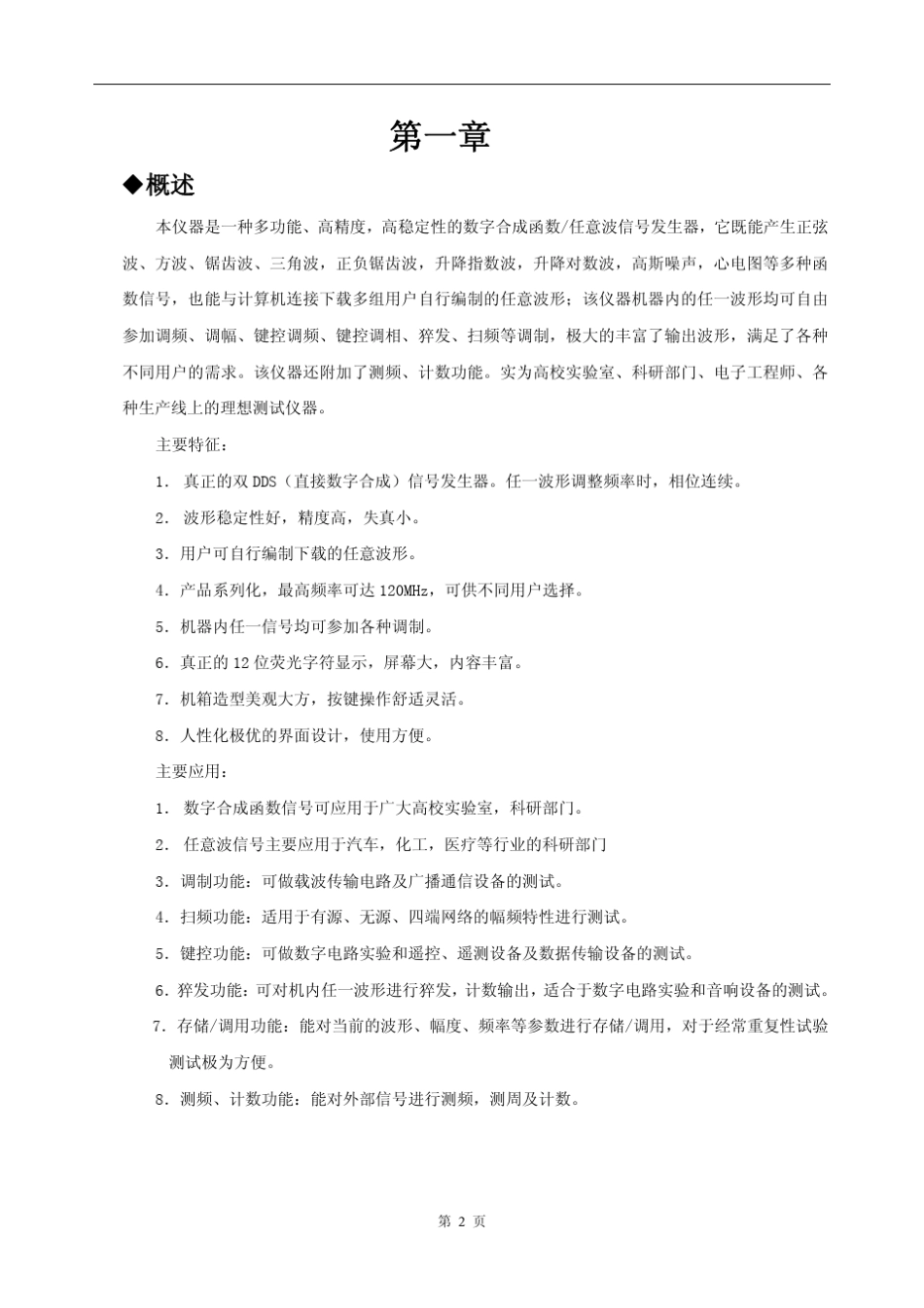 16410型函数信号发生器说明书_第2页