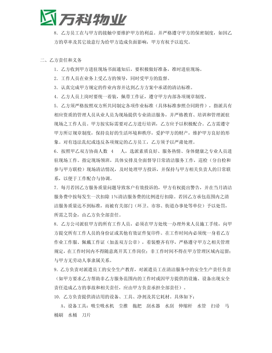 165252中粮万科商业案场保洁外包合同_第2页