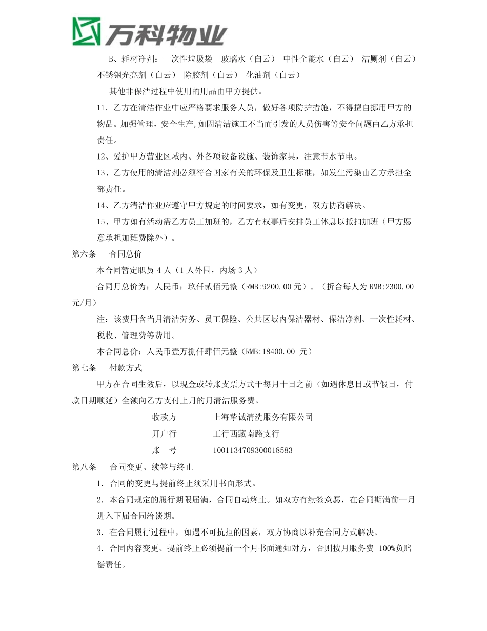 165252中粮万科商业案场保洁外包合同_第3页