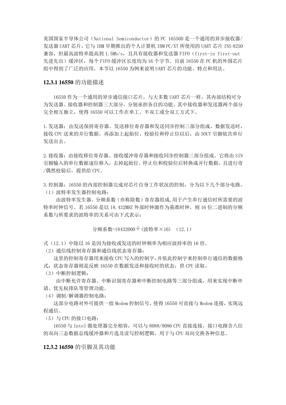 16550芯片课程介绍_第1页