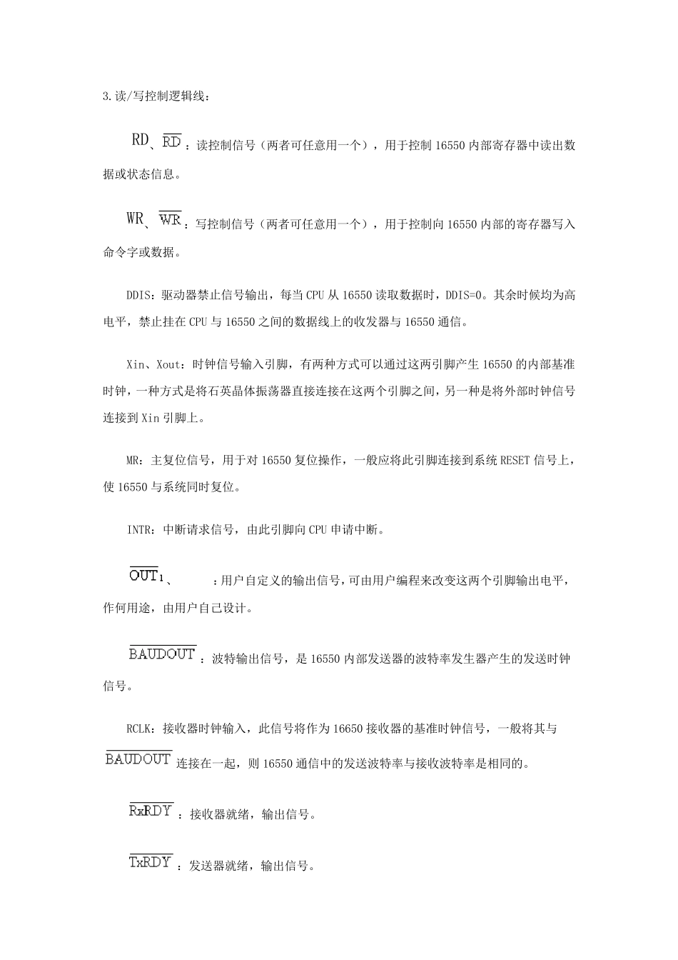 16550芯片课程介绍_第3页