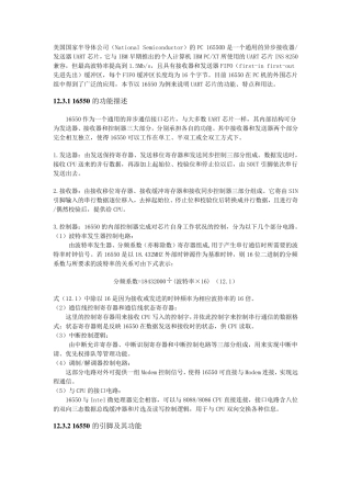 16550芯片课程介绍