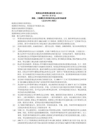 1682013两轮、三轮摩托车和四轮车的认证和市场监管