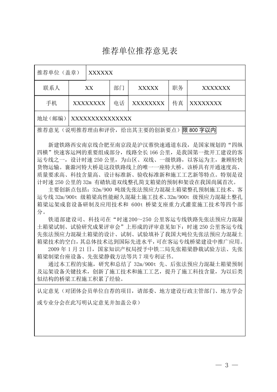 168号附件4,中国土木工程詹天佑奖参选工程推荐申报书及创新集体申报书_第3页