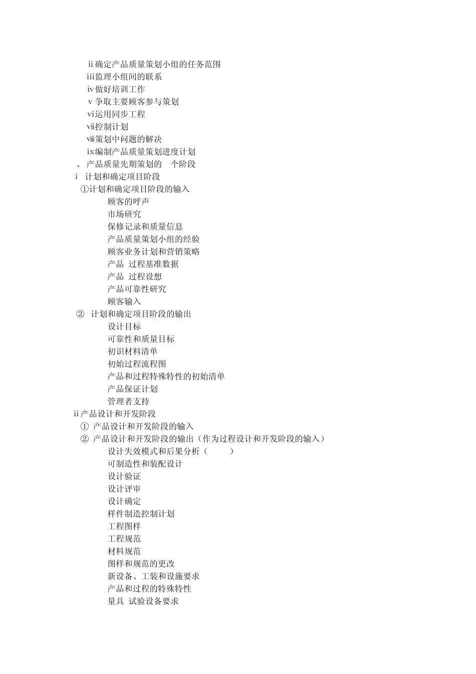 16949基础知识_第3页