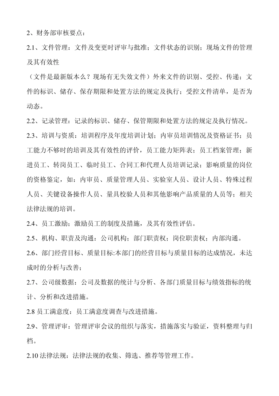 16949审核要点_第2页