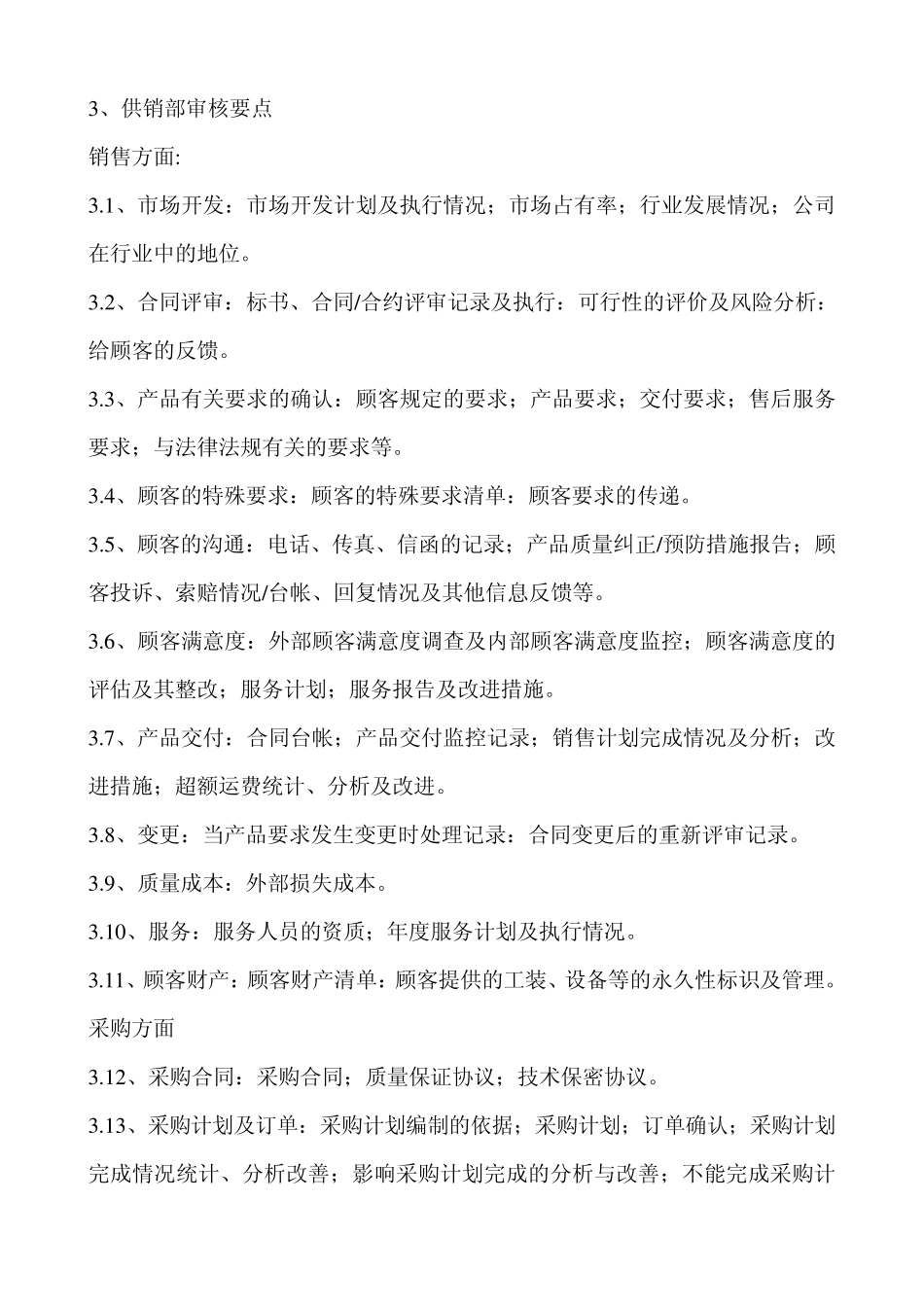 16949审核要点_第3页