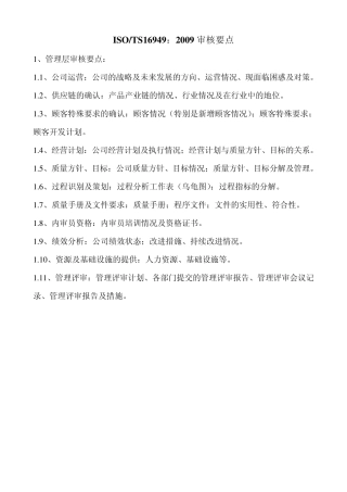 16949审核要点