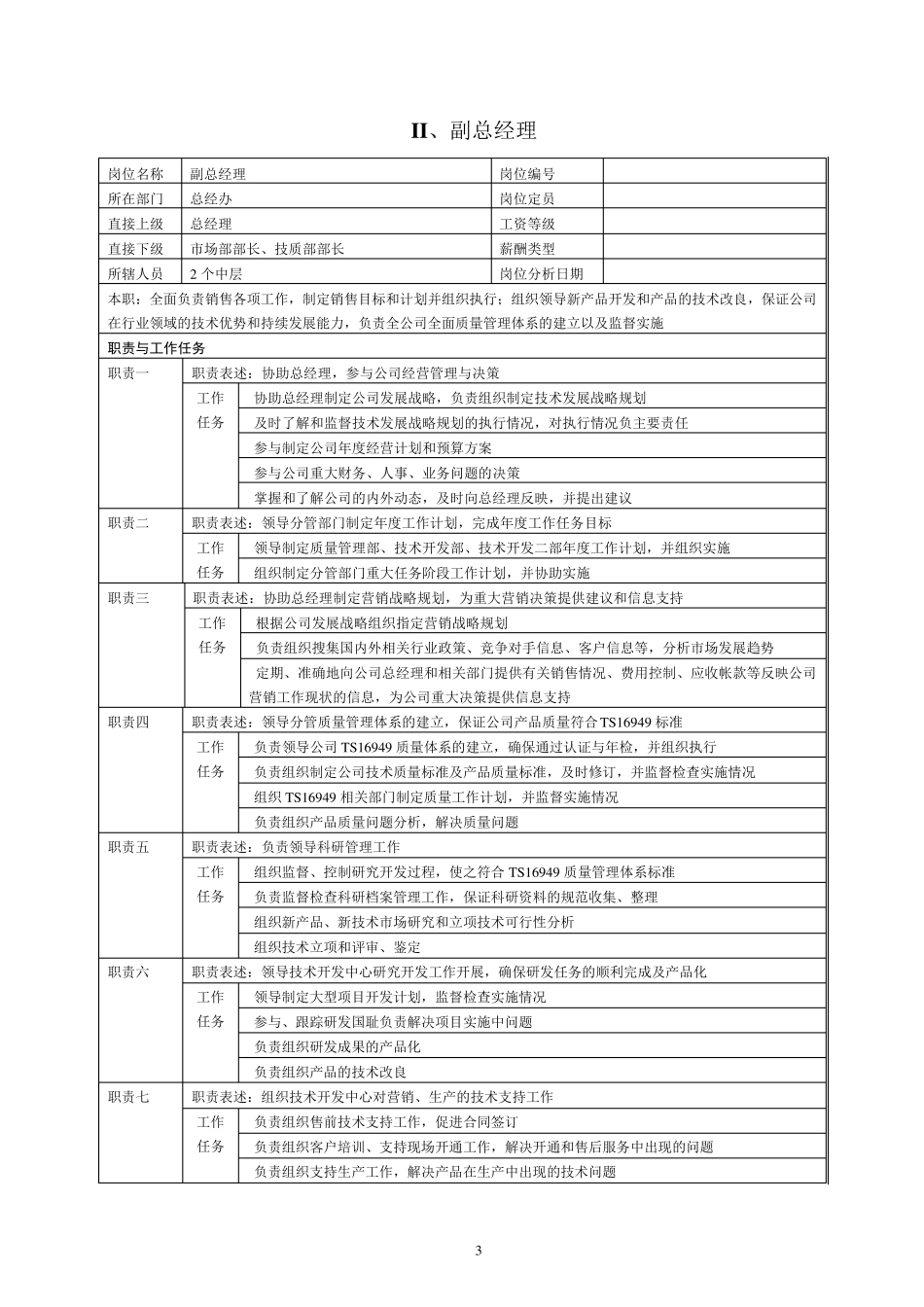 16949岗位职责_第3页