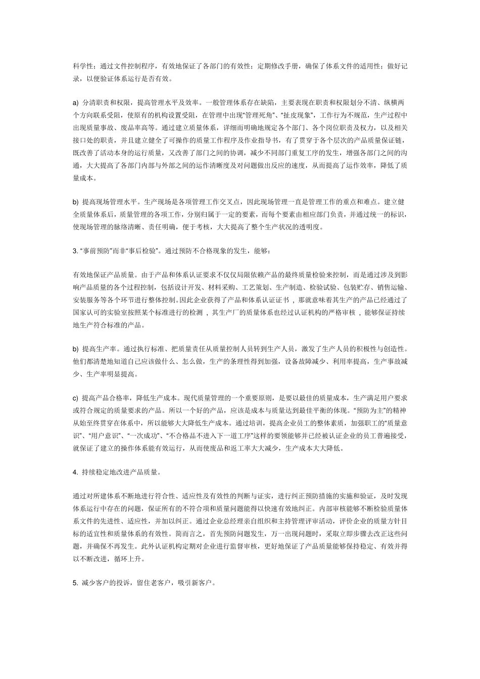 16949质量体系_第2页