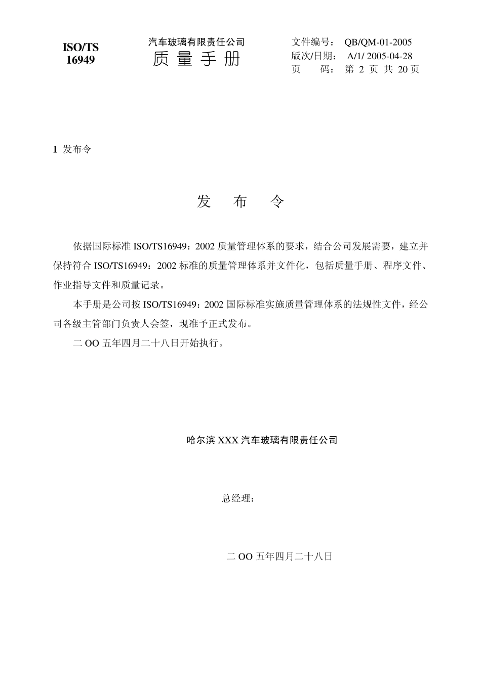 16949质量手册_第2页