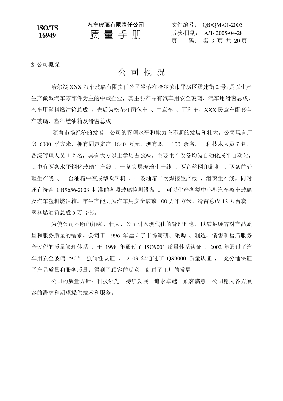 16949质量手册_第3页
