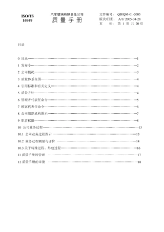 16949质量手册
