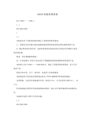 16949质量管理体系