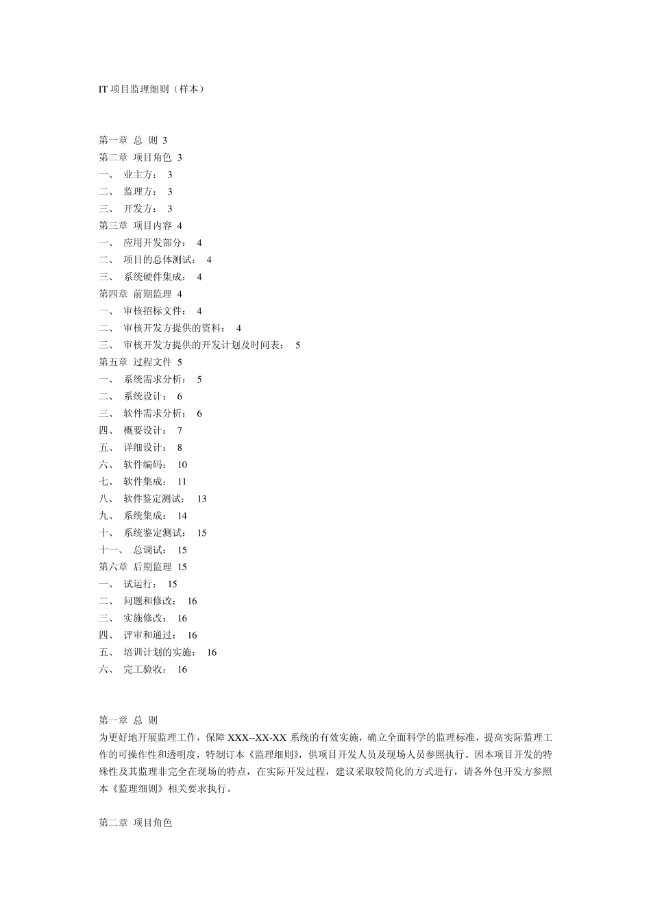 169IT项目监理细则(样本)_第1页