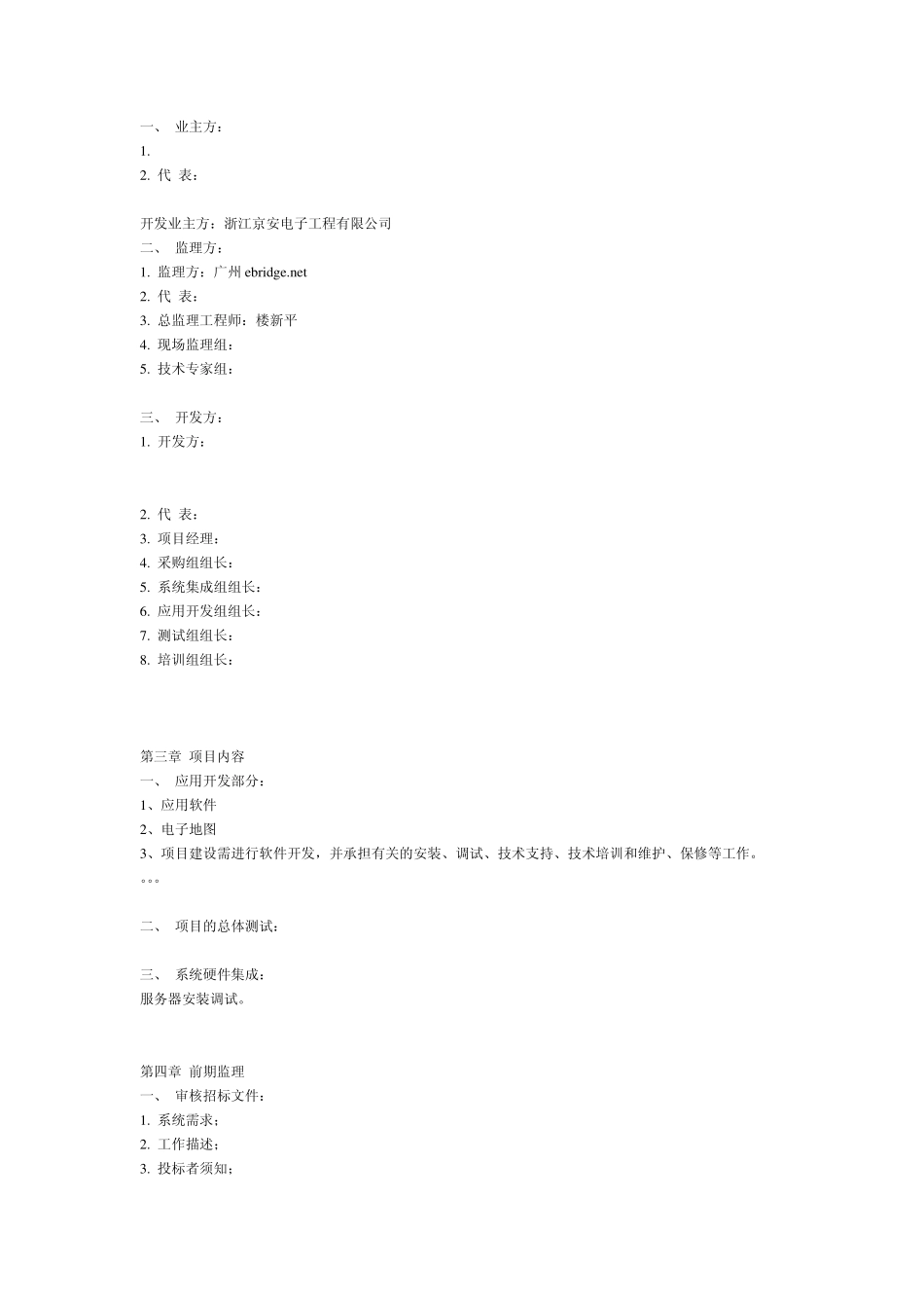 169IT项目监理细则(样本)_第2页