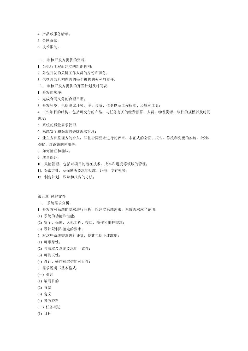 169IT项目监理细则(样本)_第3页