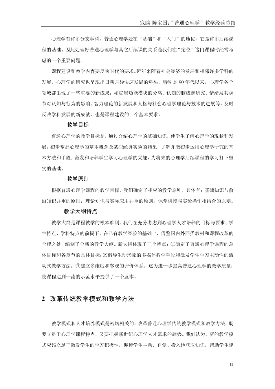 169“普通心理学”教学经验总结_第2页