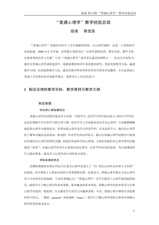 169“普通心理学”教学经验总结