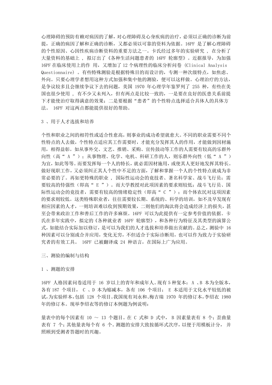 16FP人格测试_第2页