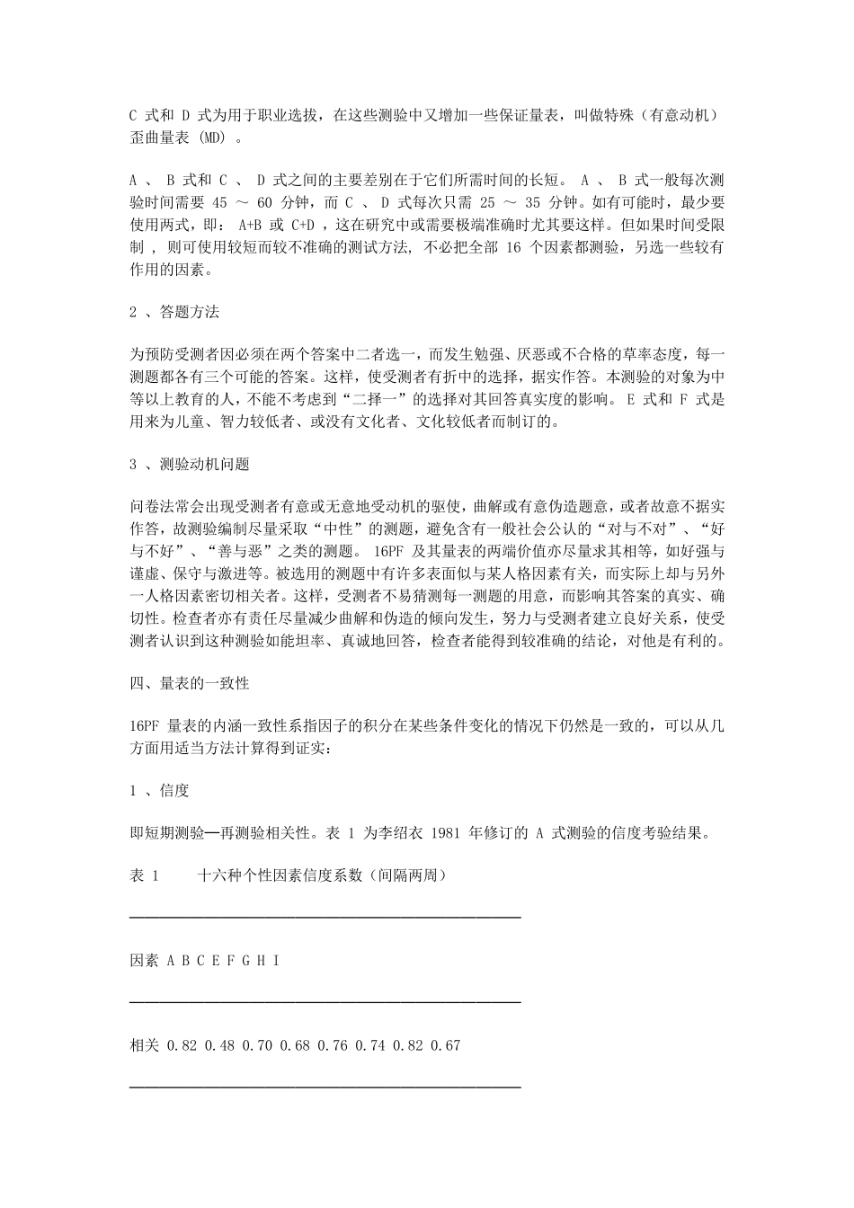 16FP人格测试_第3页