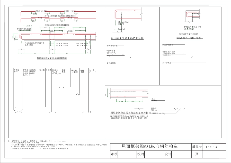 16G101(三维立体)梁平法图集_第3页