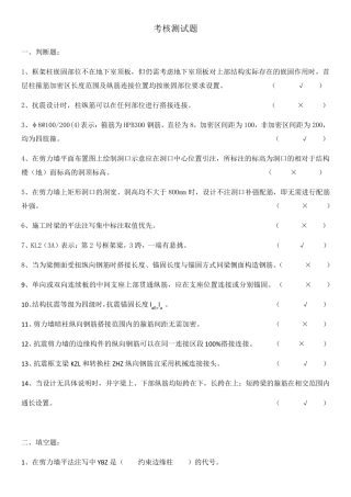 16G1011图集试题