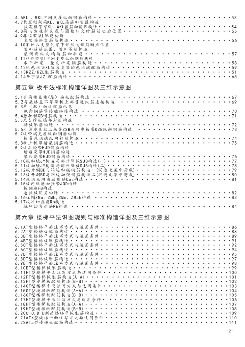 16G10101第一二章柱识图_第3页