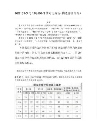 16G1013与11G1013的对比分析(构造详图部分)