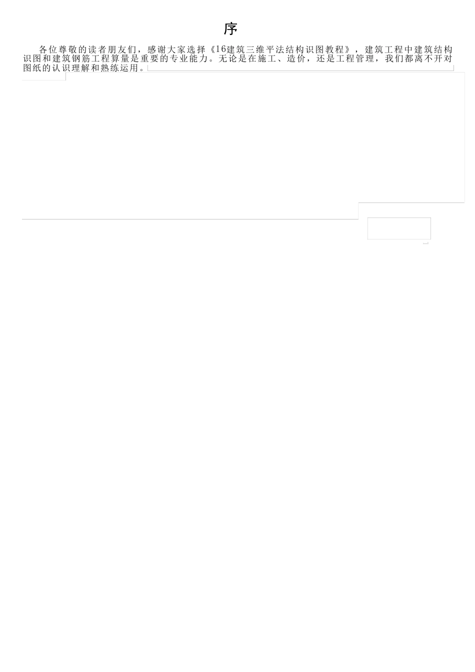 16G101三维图集学习教程(全本)_150_第3页