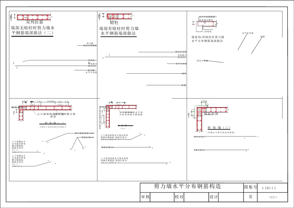 16G101三维图集第三章剪力墙识图_第2页