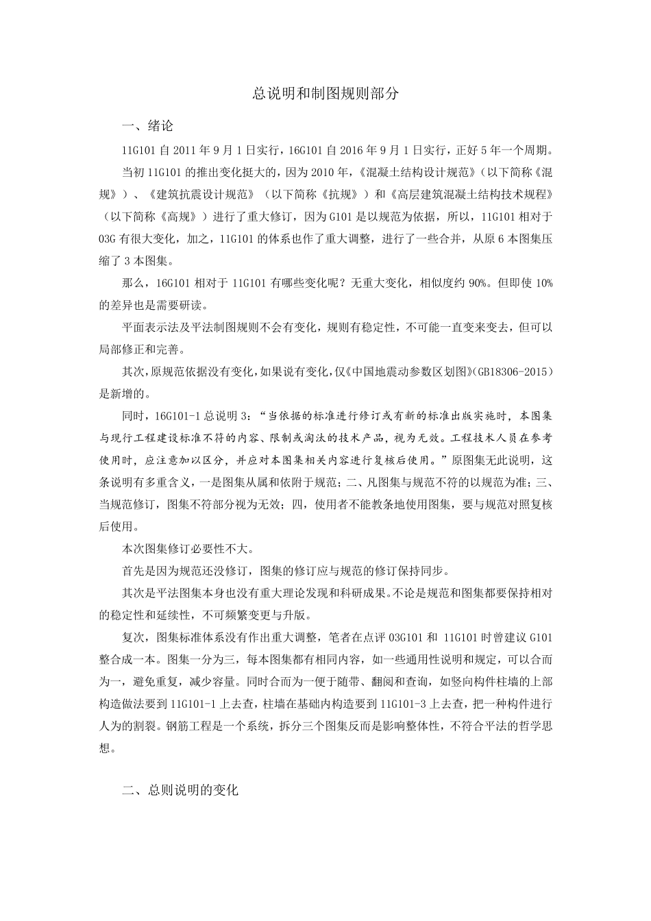 16G101与11G101区别_第1页