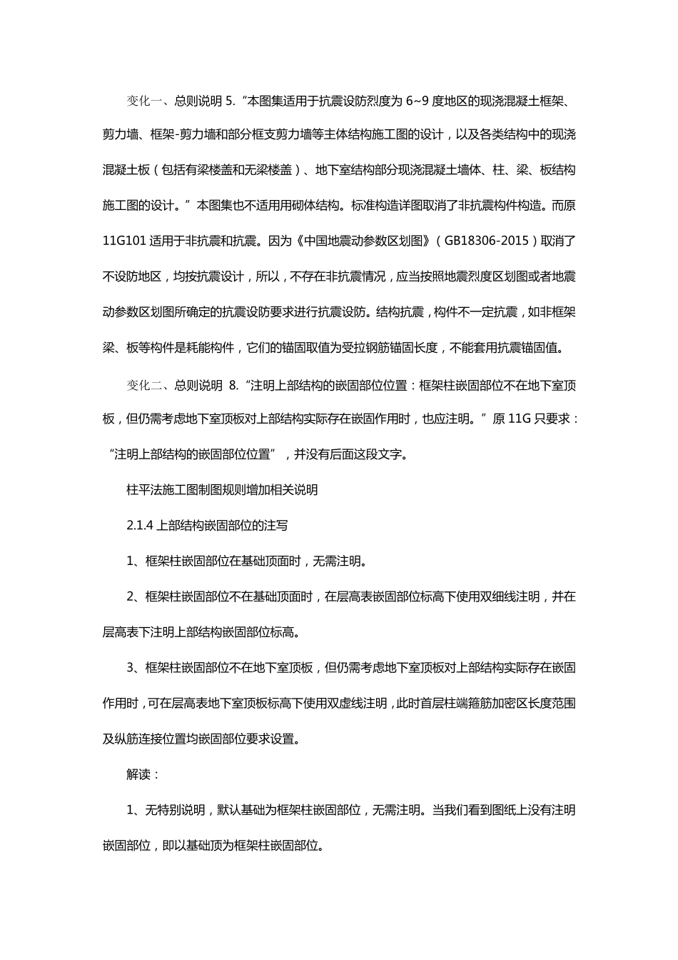 16G101与11G101区别_第2页