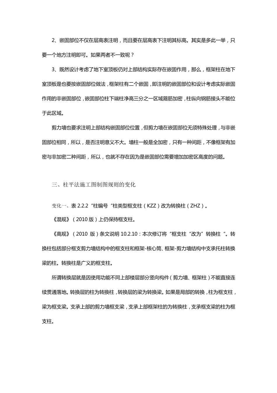 16G101与11G101区别_第3页