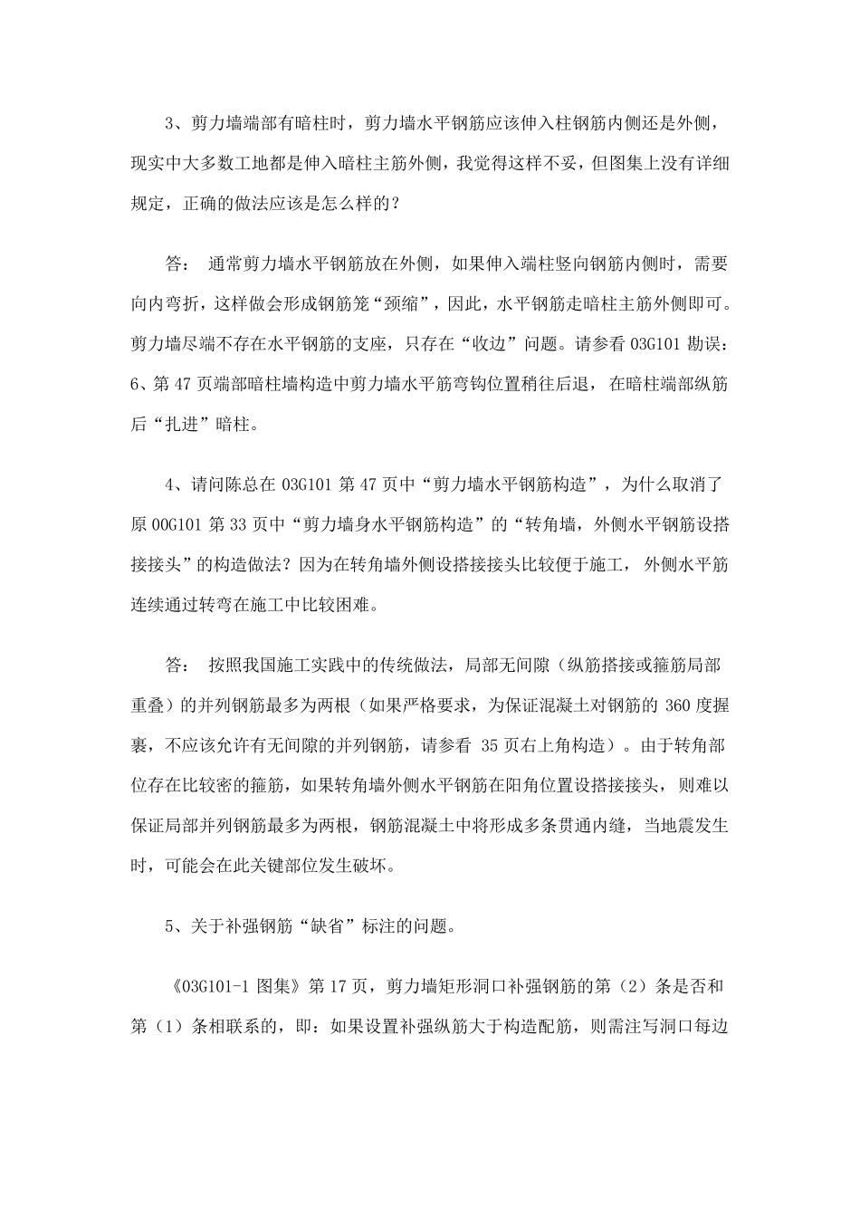 16G101平法钢筋中一些关于剪力墙的问题_第2页
