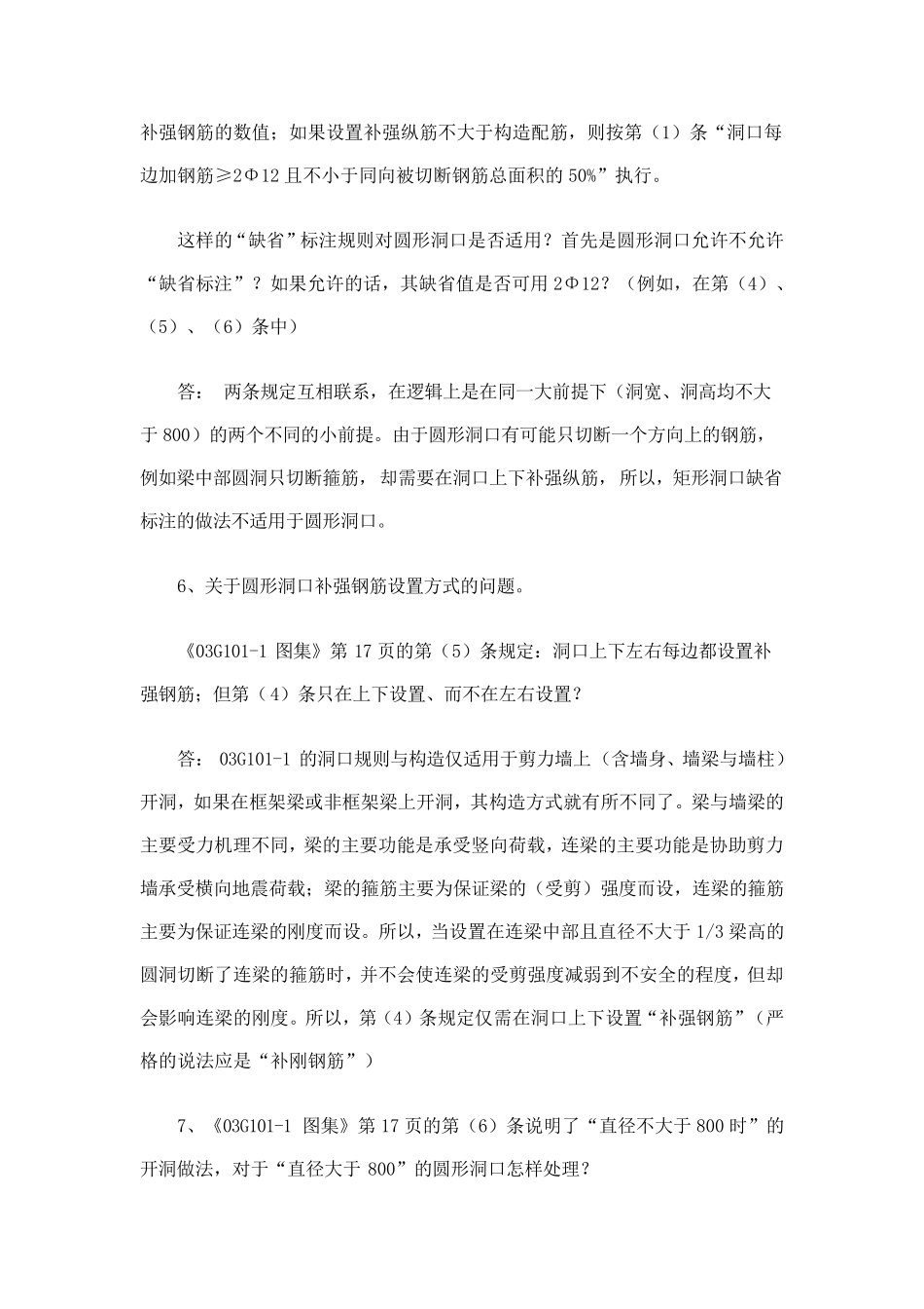 16G101平法钢筋中一些关于剪力墙的问题_第3页