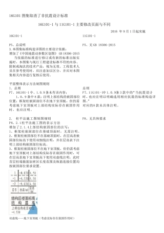 16G101图集与11G101图集对比
