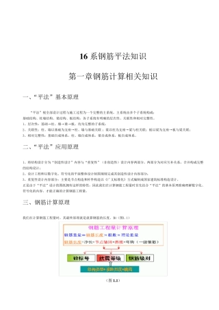16G平法手册.